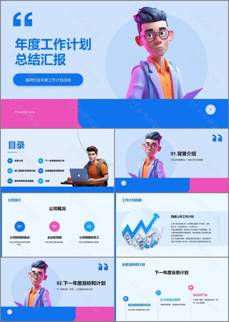 蓝色商务现代通用年度工作总结PPT模板