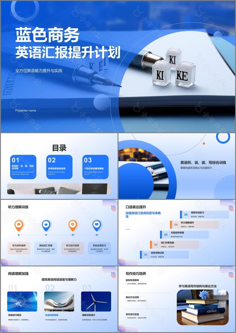 蓝色商务英语汇报PPT模板