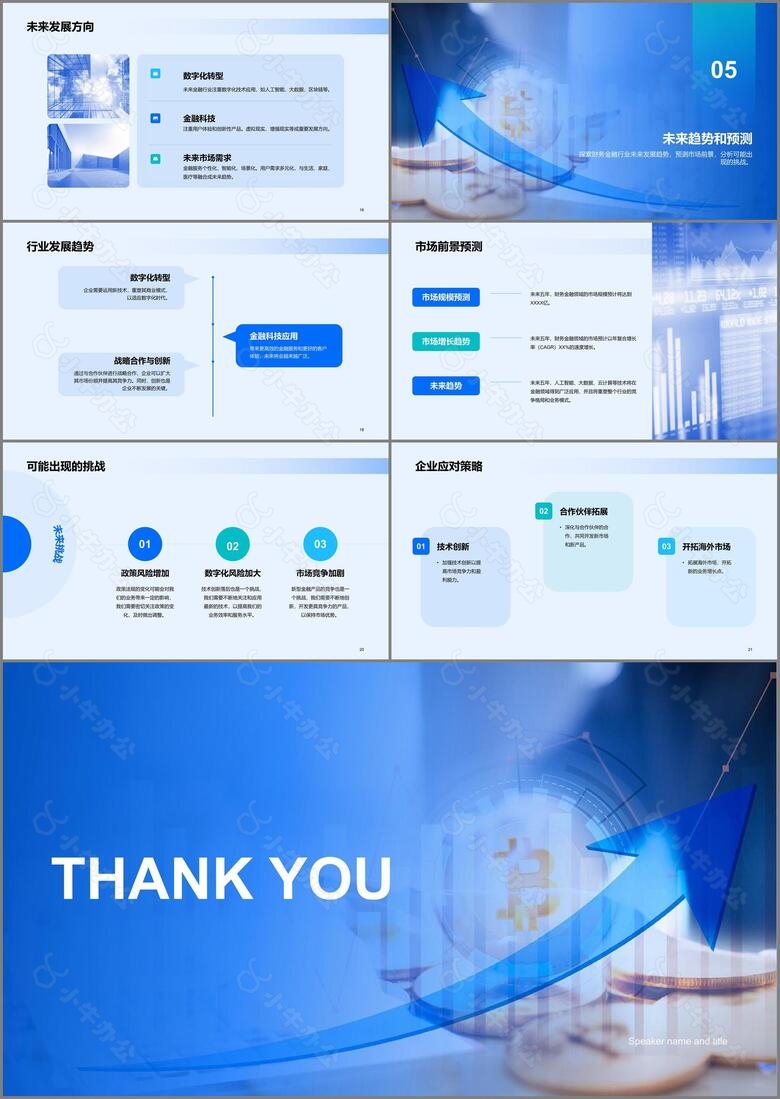 蓝色商务财务金融行业发布会PPT模板no.3