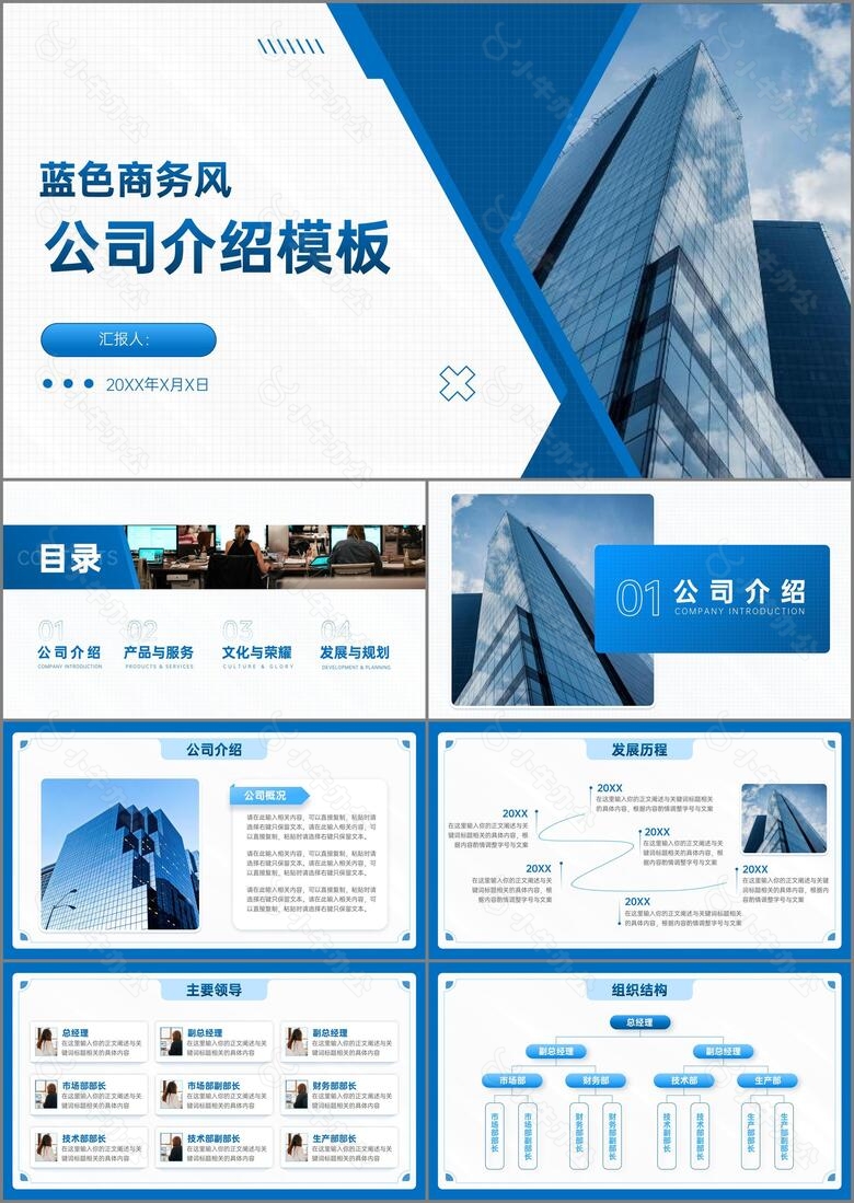 蓝色商务风公司介绍模板