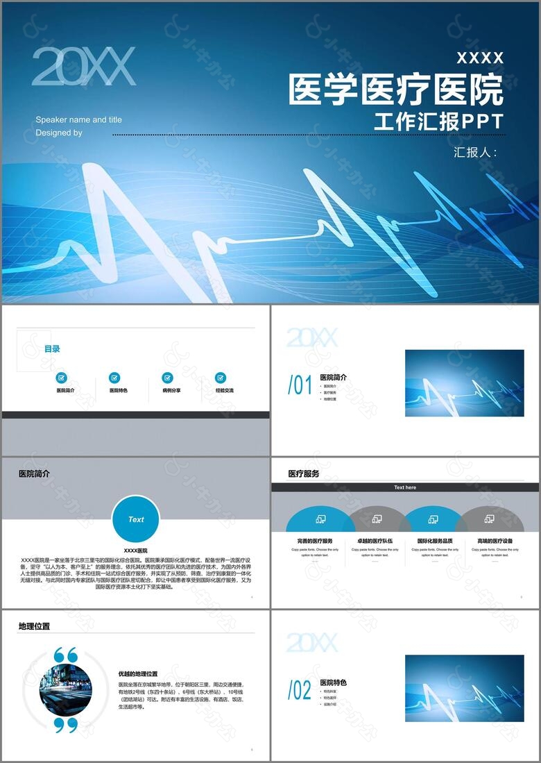 蓝色商务风医学医疗年终工作总结PPT模板