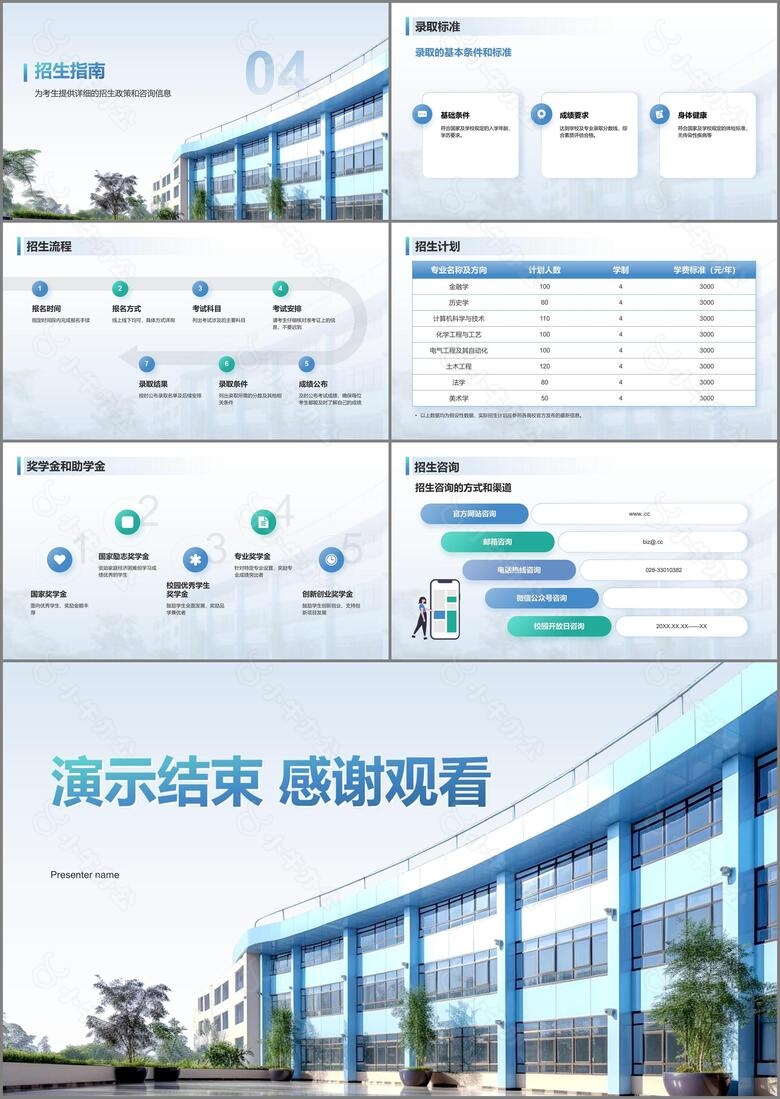 蓝色商务风学校招生简章PPT模板no.3