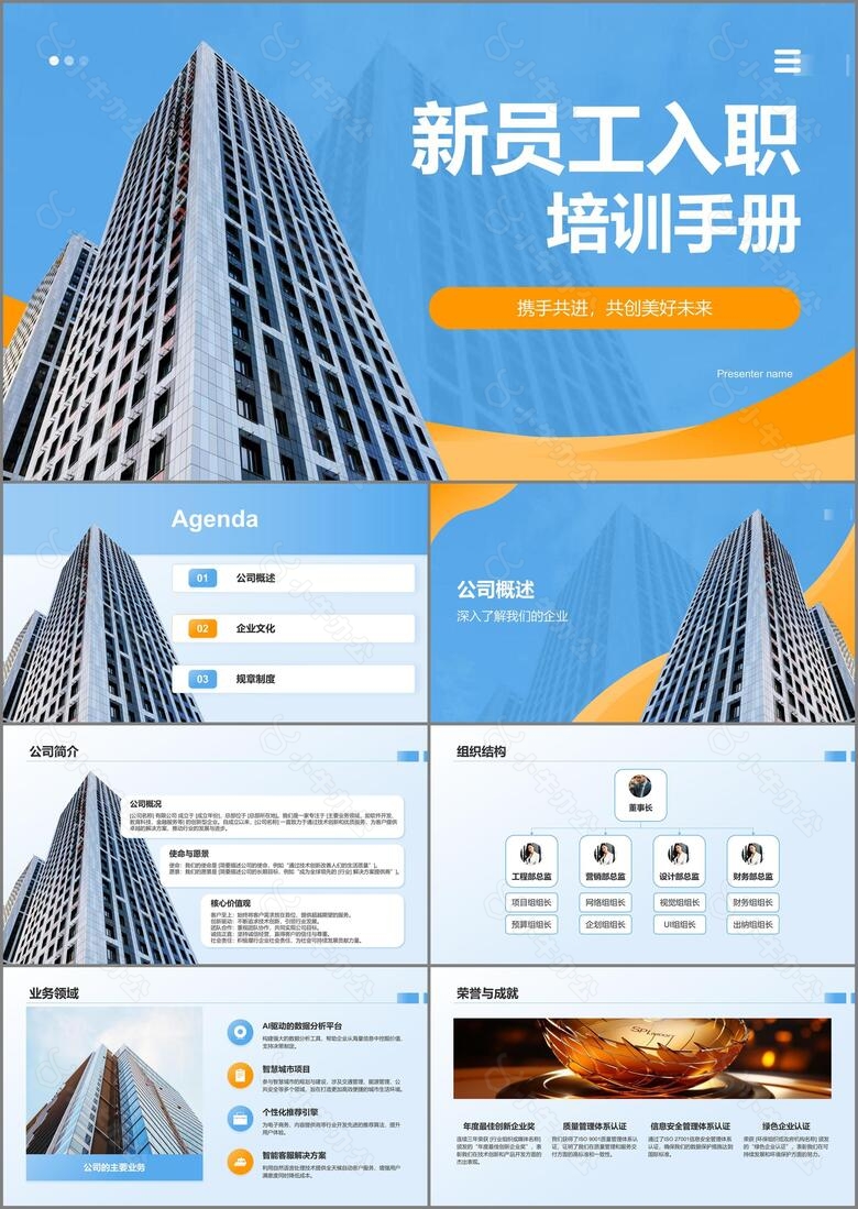 蓝色商务风新员工入职培训PPT模板