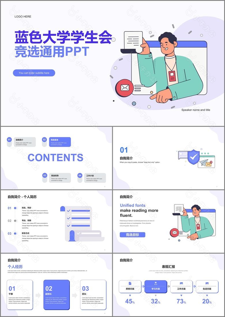 蓝色大学生学生会竞选通用PPT