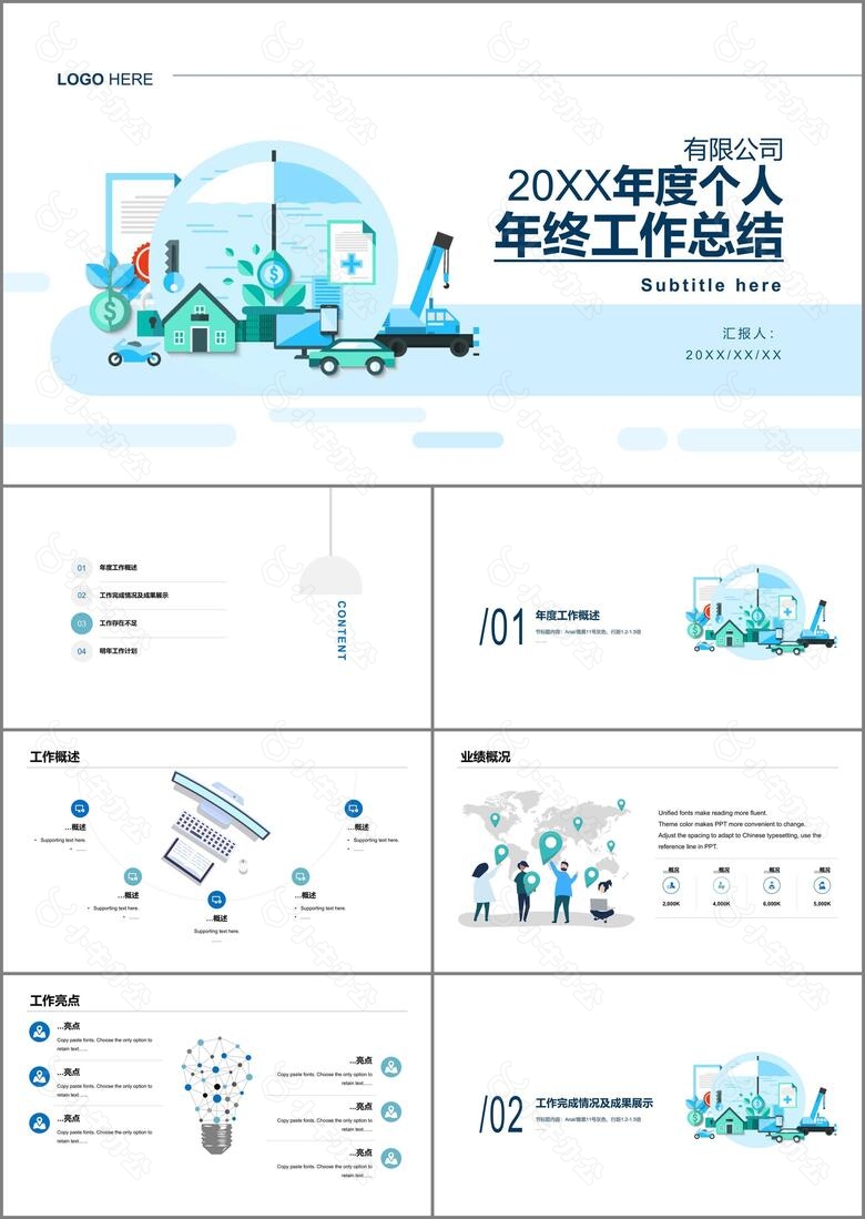 蓝色年度个人年终工作总结PPT案例