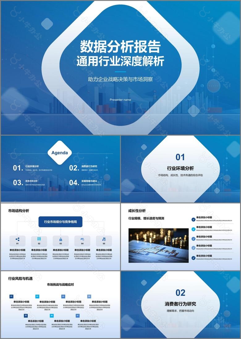蓝色扁平风数据分析报告PPT模板