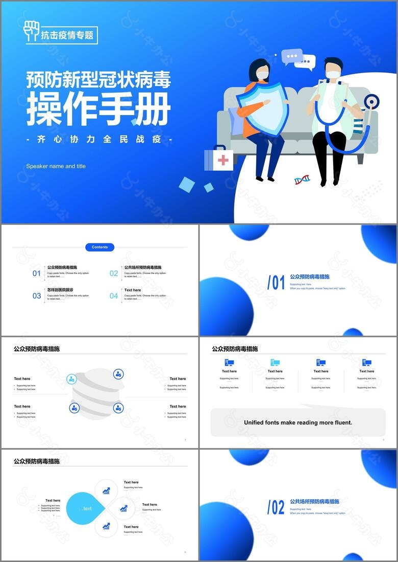 蓝色插医疗健康新冠病毒防护知识汇报总结PPT模板下载