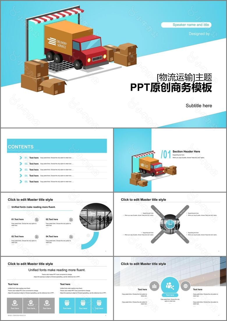 蓝色插画物流交通工作总结PPT案例