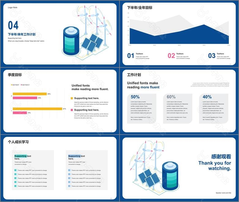 蓝色插画电力能源企业工作总结PPT模板no.3