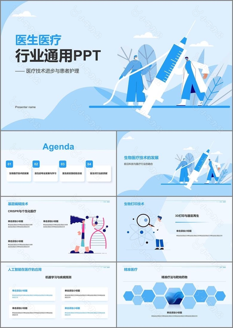 蓝色插画风医生医疗行业汇报通用PPT模板