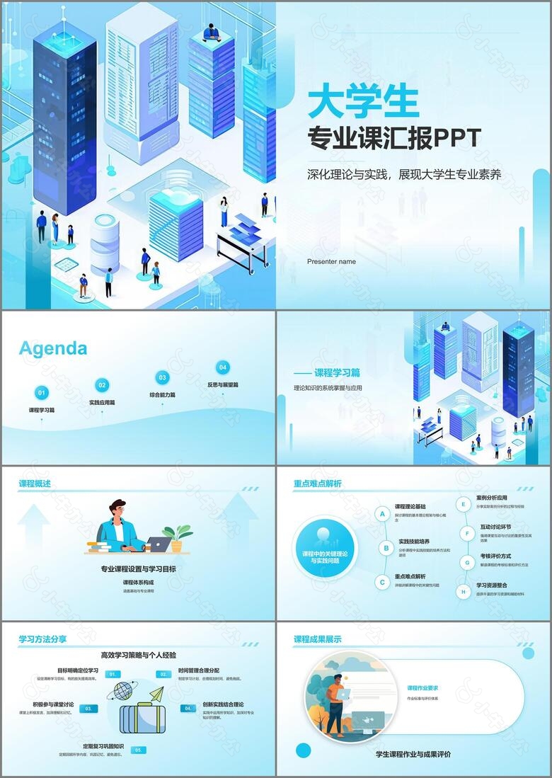 蓝色插画风大学生专业课汇报PPT模板