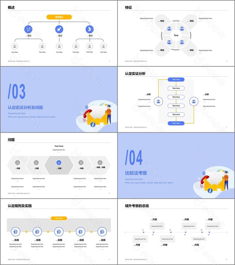 蓝色插画风毕业论文答辩技巧PPT素材下载no.2