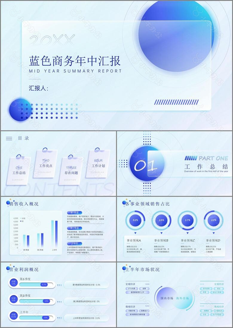 蓝色毛玻璃风年中汇报PPT模板