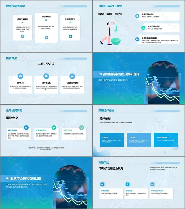蓝色渐变商务股票投资金融专业毕业答辩PPT模板no.2