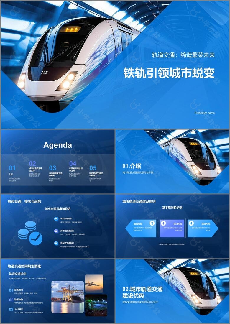 蓝色现代商务轨道交通年终总结PPT模板