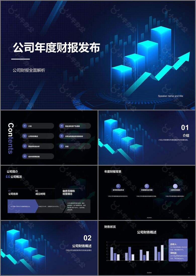 蓝色科技互联网公司年度财报发布会PPT模板