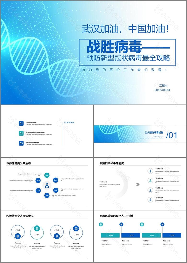 蓝色科技智能医学医疗抗击疫情专题PPT原创模板
