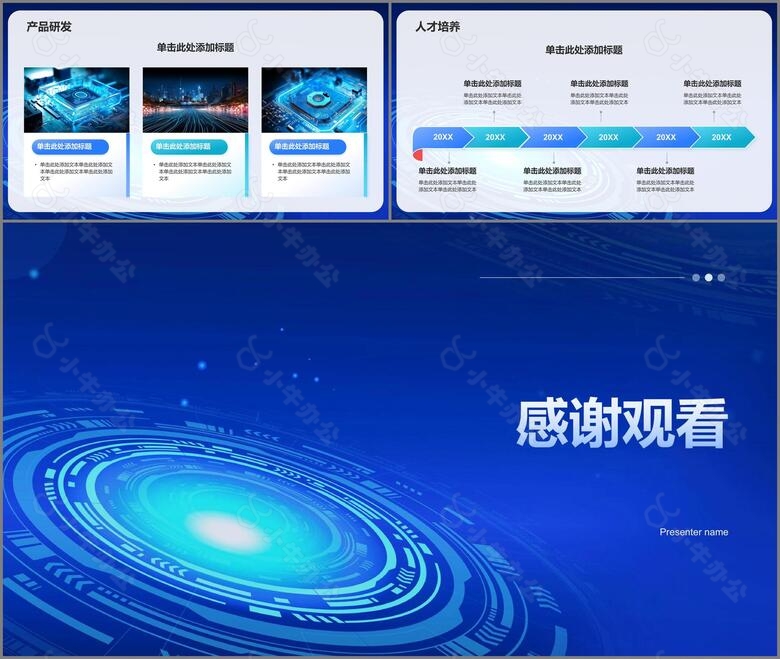 蓝色科技风IT互联网业绩回顾PPT模板no.4