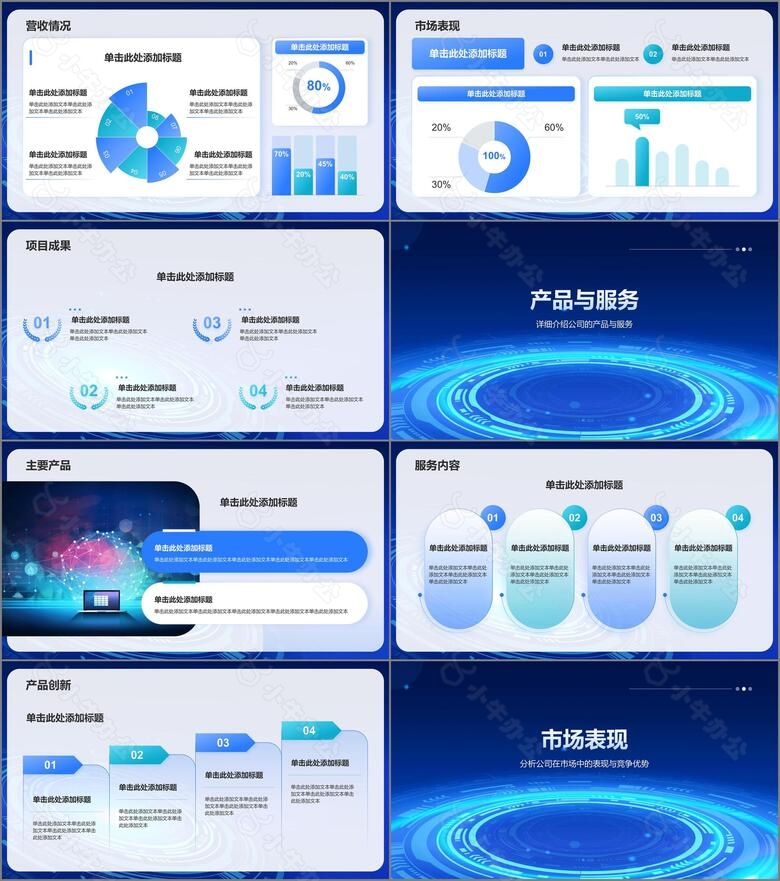 蓝色科技风IT互联网业绩回顾PPT模板no.2