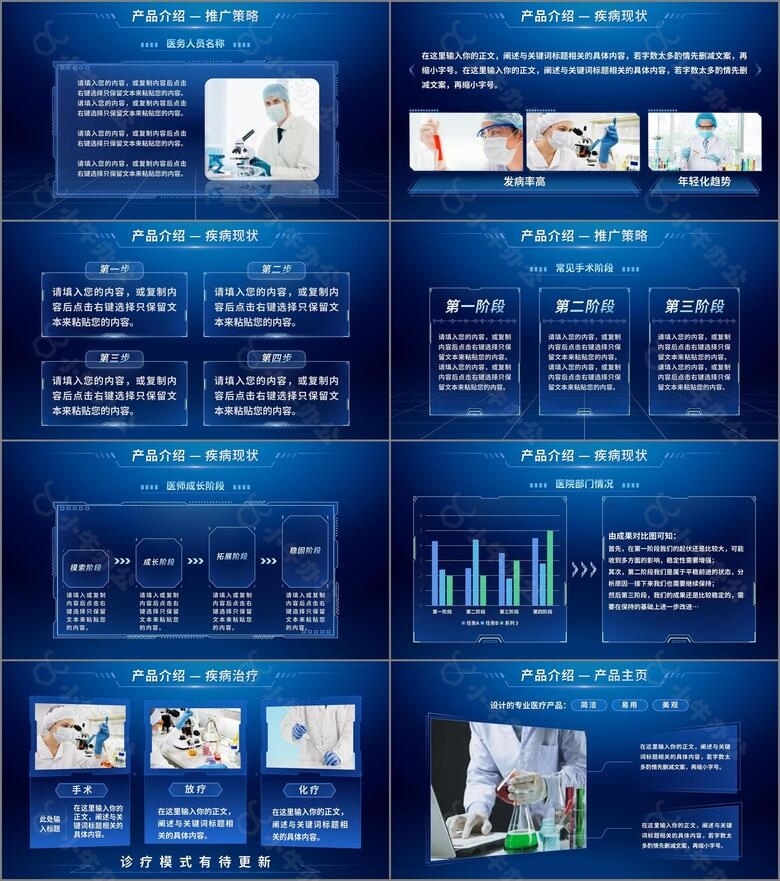 蓝色科技风医学项目汇报PPT模板no.2