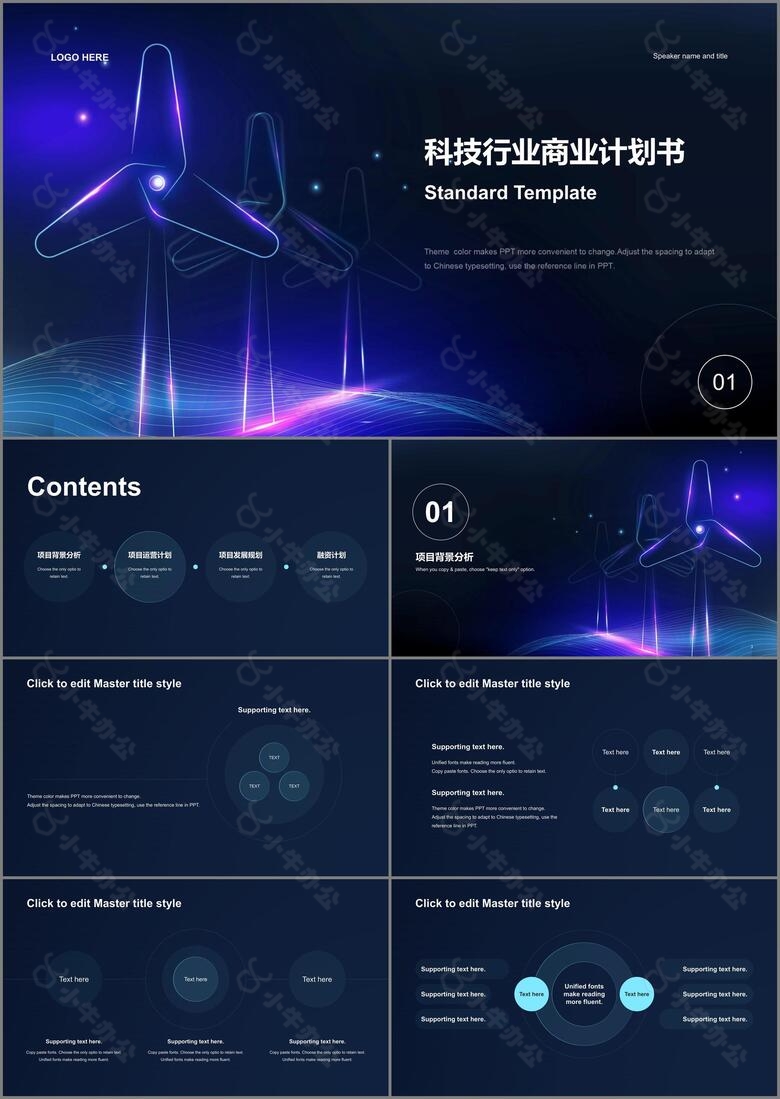 蓝色科技风新能源商业计划书PPT模板