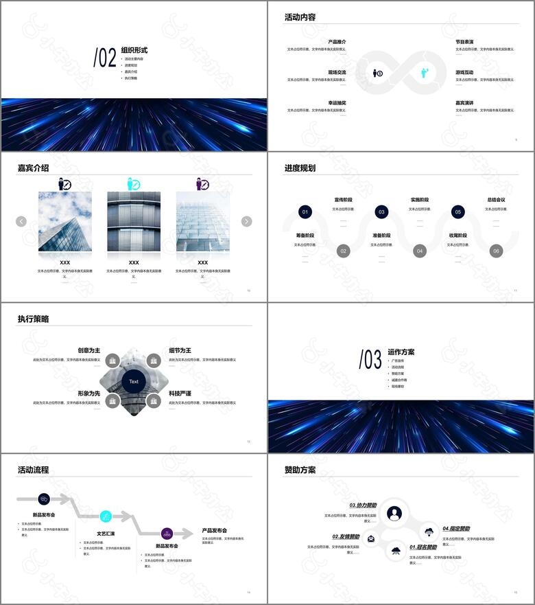 蓝色科技风格发布会活动策划方案PPT模板下载no.2