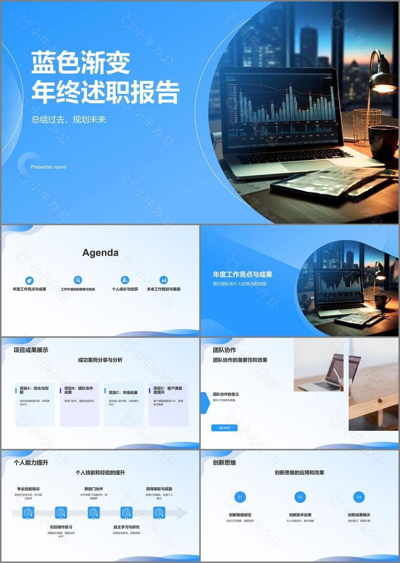 蓝色简约年终述职报告PPT模板