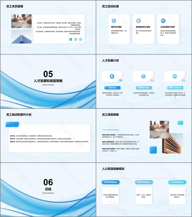 蓝色简约渐变人力资源商业计划书PPT模板no.3