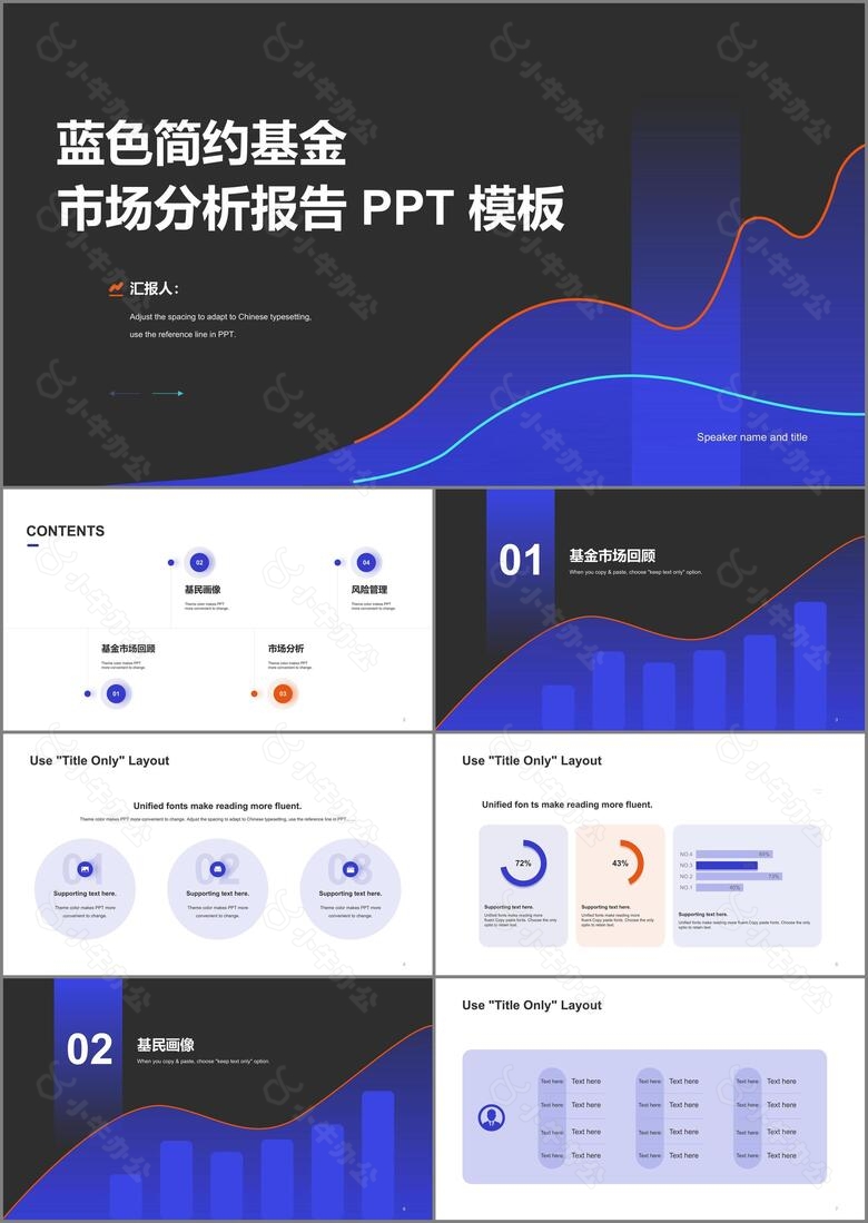 蓝色简约线条互联网金融研究市场分析报告PPT模板