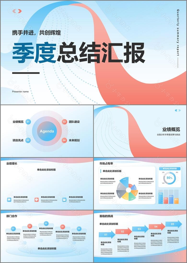 蓝色简约风季度总结汇报PPT模板