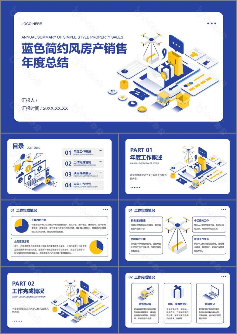 蓝色简约风房产销售年度总结PPT模板