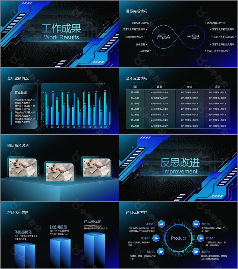 蓝黑科技风年终总结PPT模板no.2