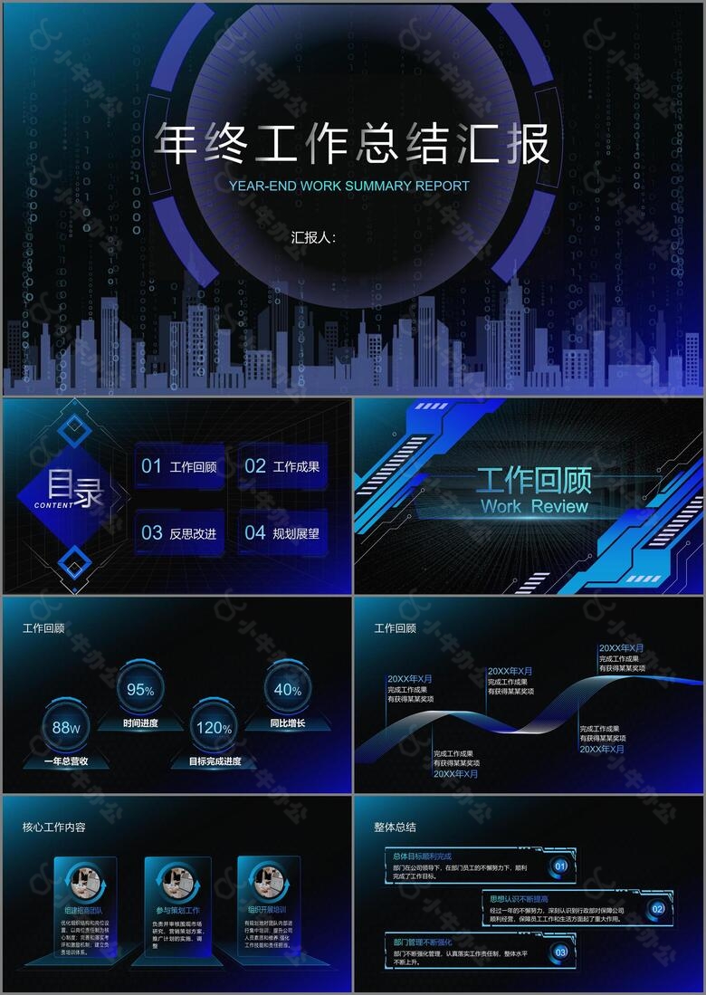 蓝黑科技风年终总结PPT模板