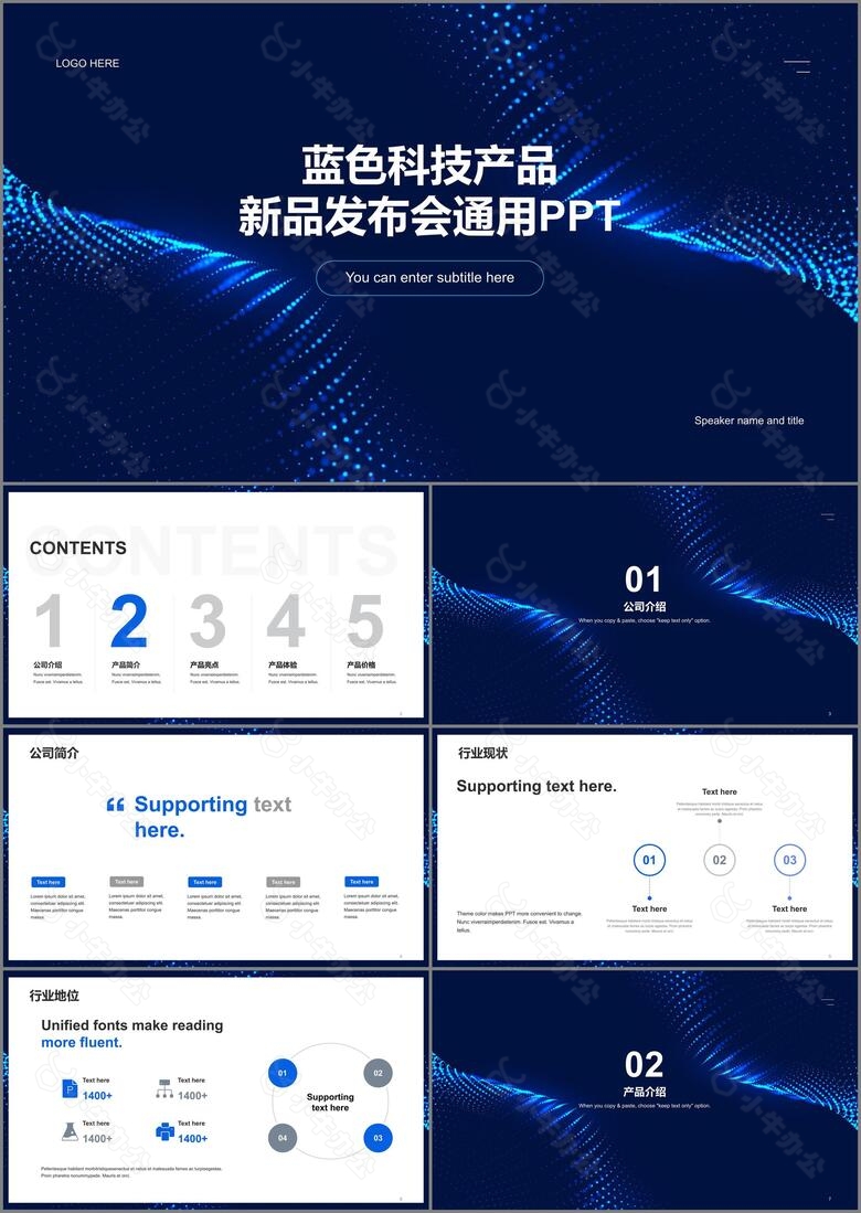 蓝黑色科技产品新品发布会通用PPT案例