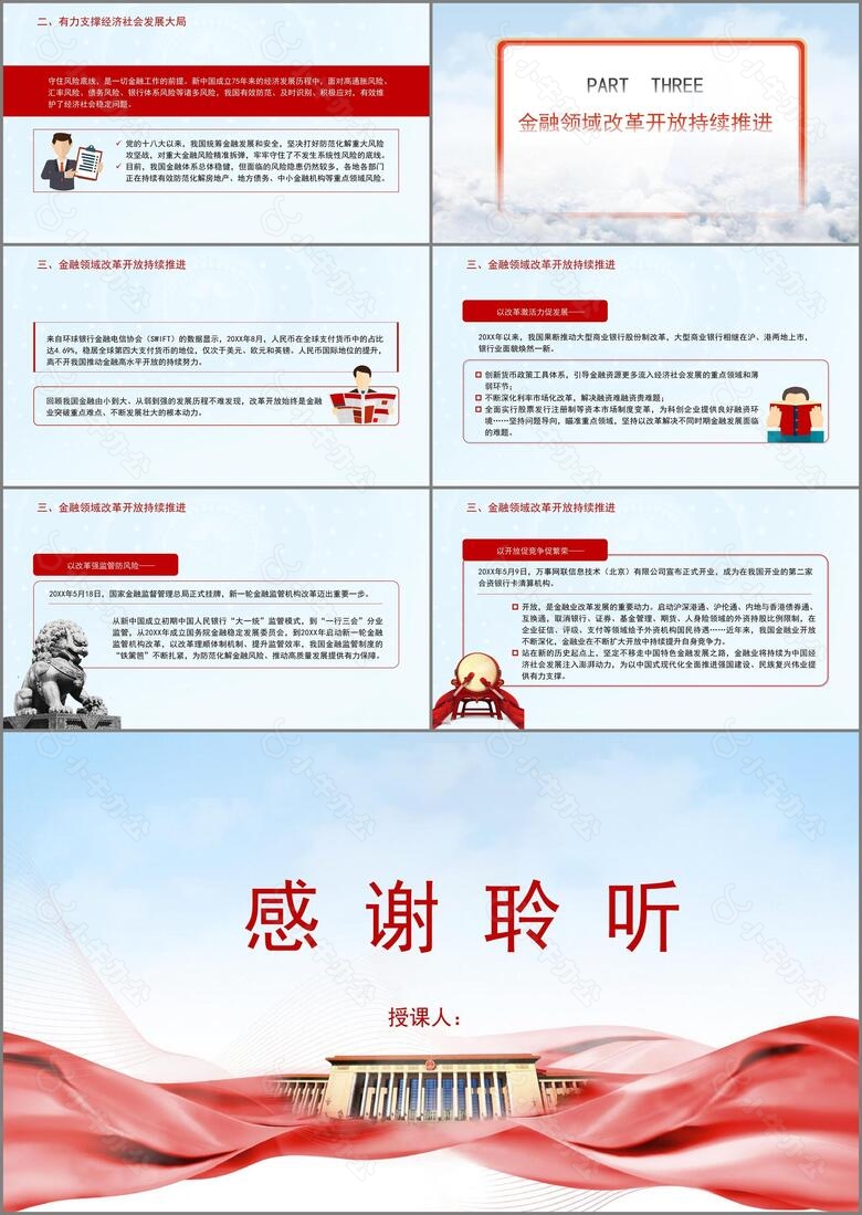 金融业发展成就综述为经济社会发展大局提供有力金融支撑专题党课PPTno.3