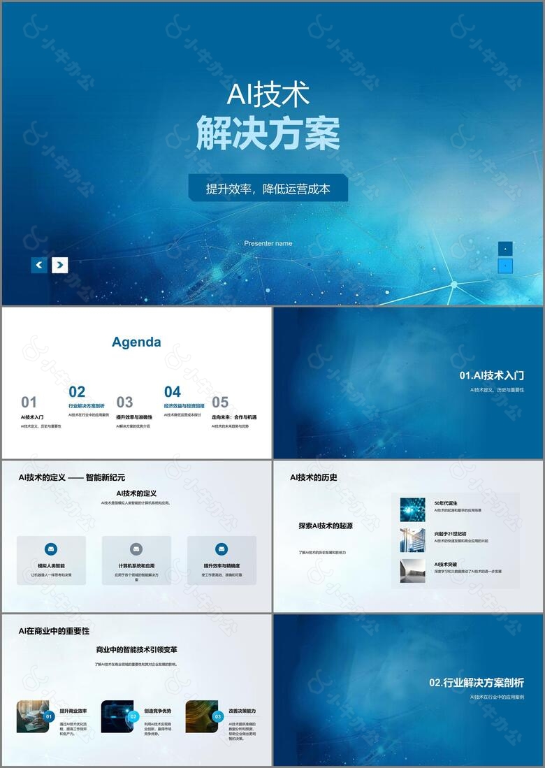AI技术解决方案