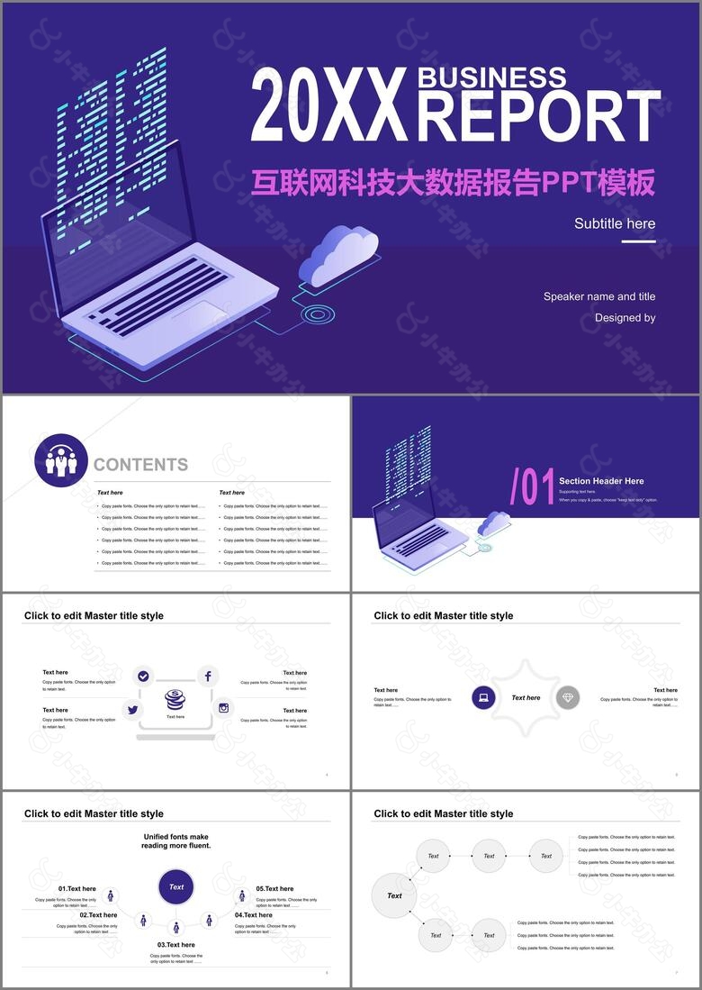 互联网大数据科技风工作总结汇报PPT模板