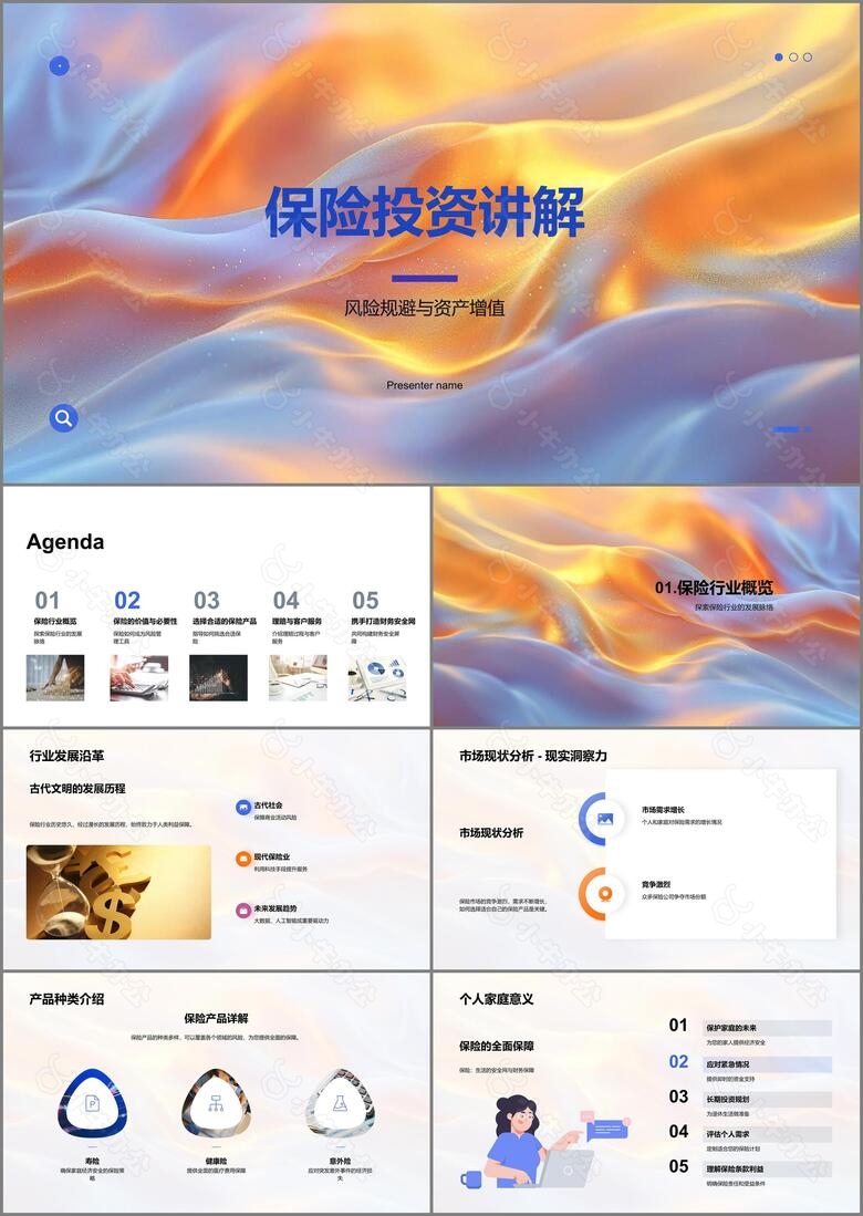 保险投资讲解PPT模板