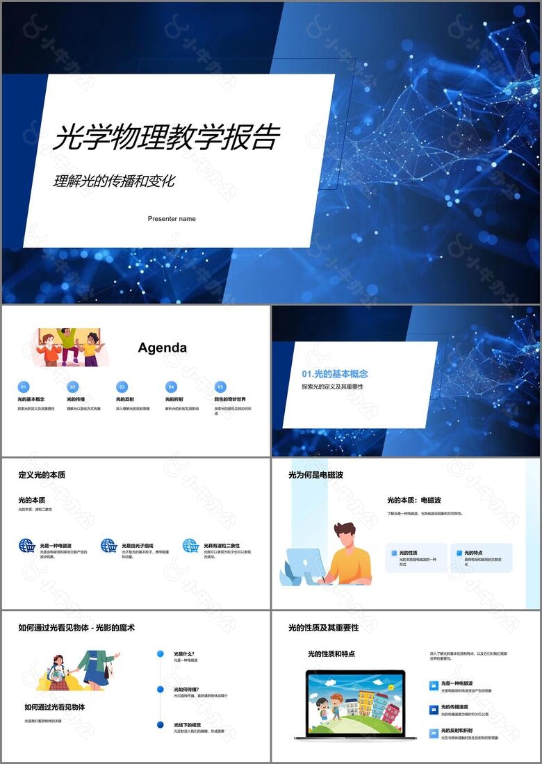 光学物理教学报告PPT模板
