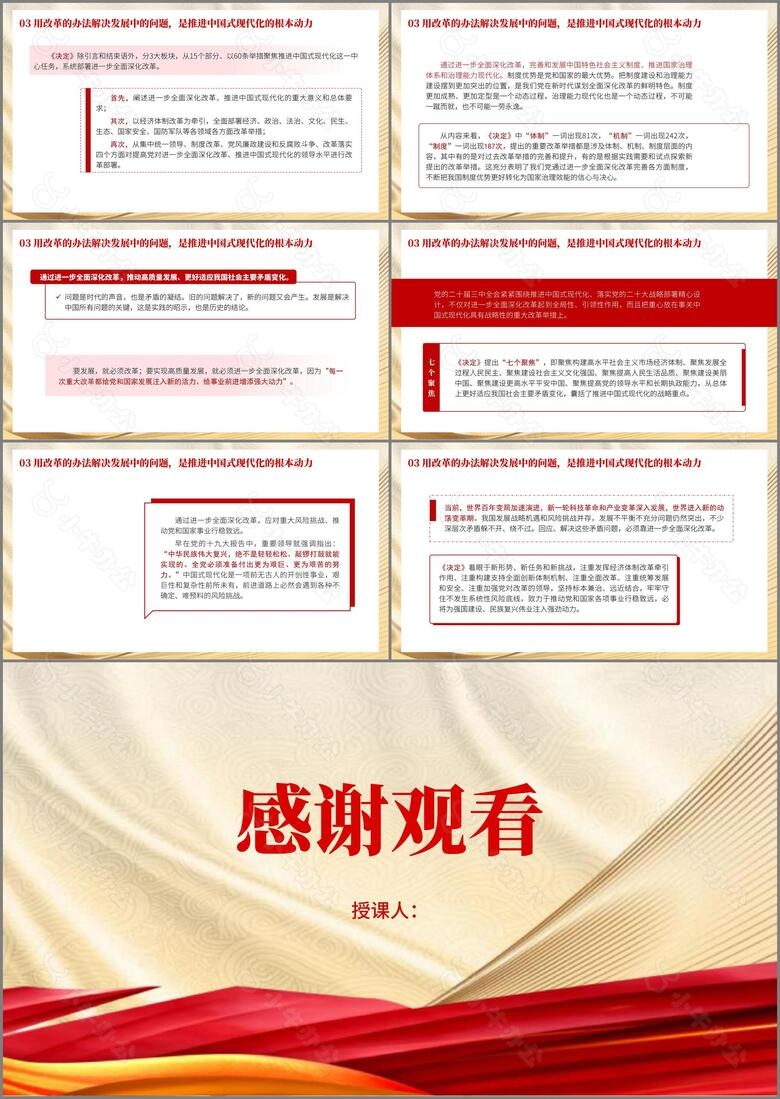 党员学习二十届三中全会精神用改革的办法解决发展中的问题党课PPTno.3