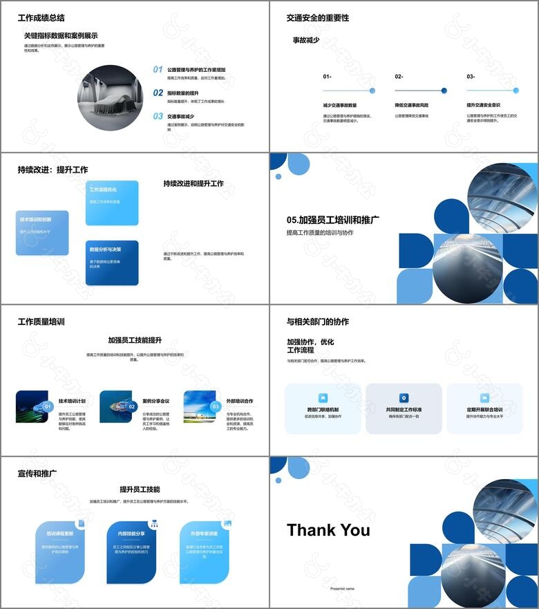 公路护航的优化策略no.3