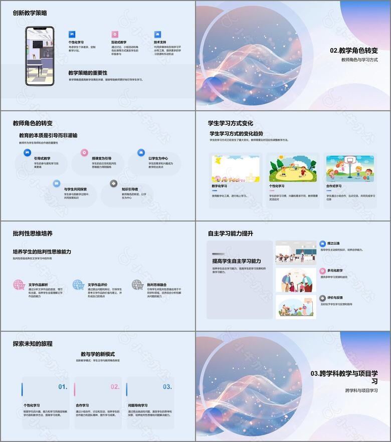 创新教学提升课堂效果no.2