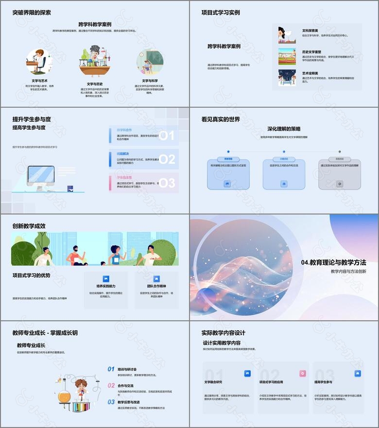 创新教学提升课堂效果no.3