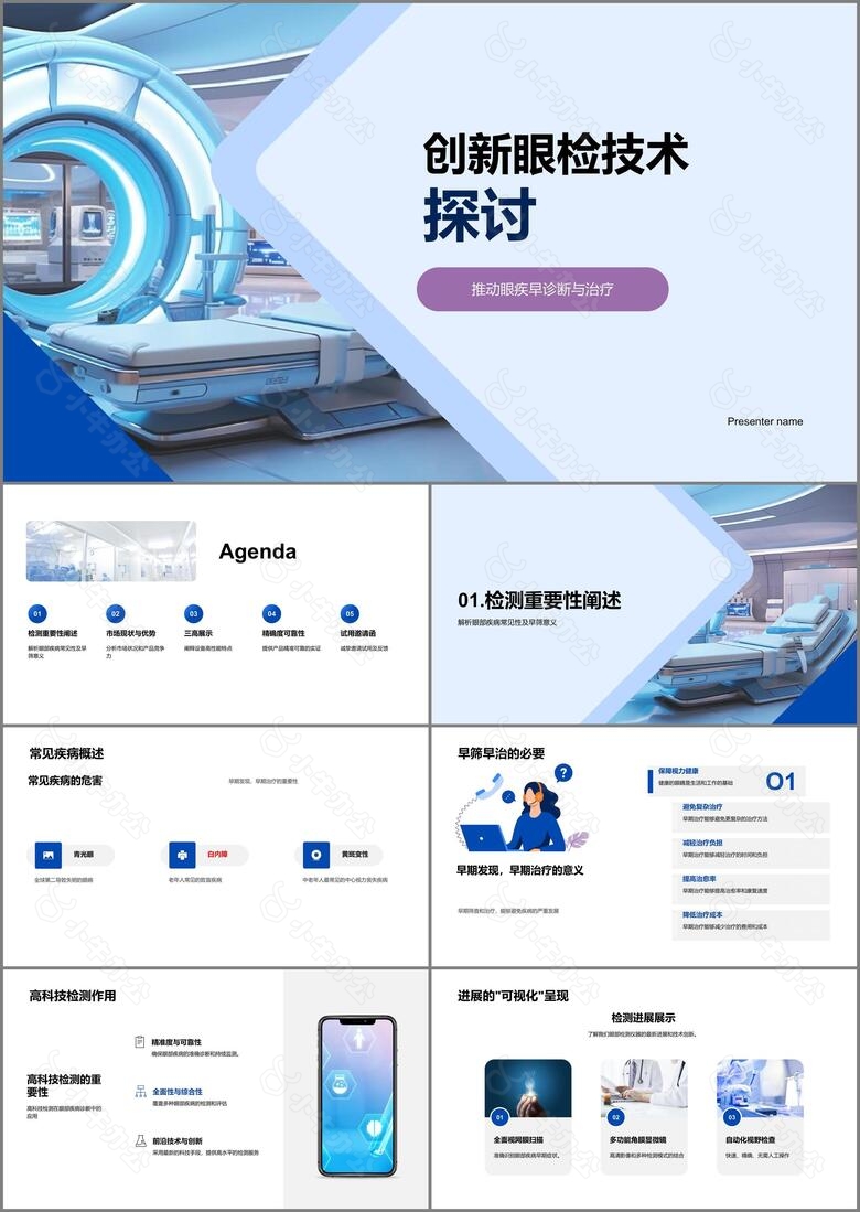 创新眼检技术探讨