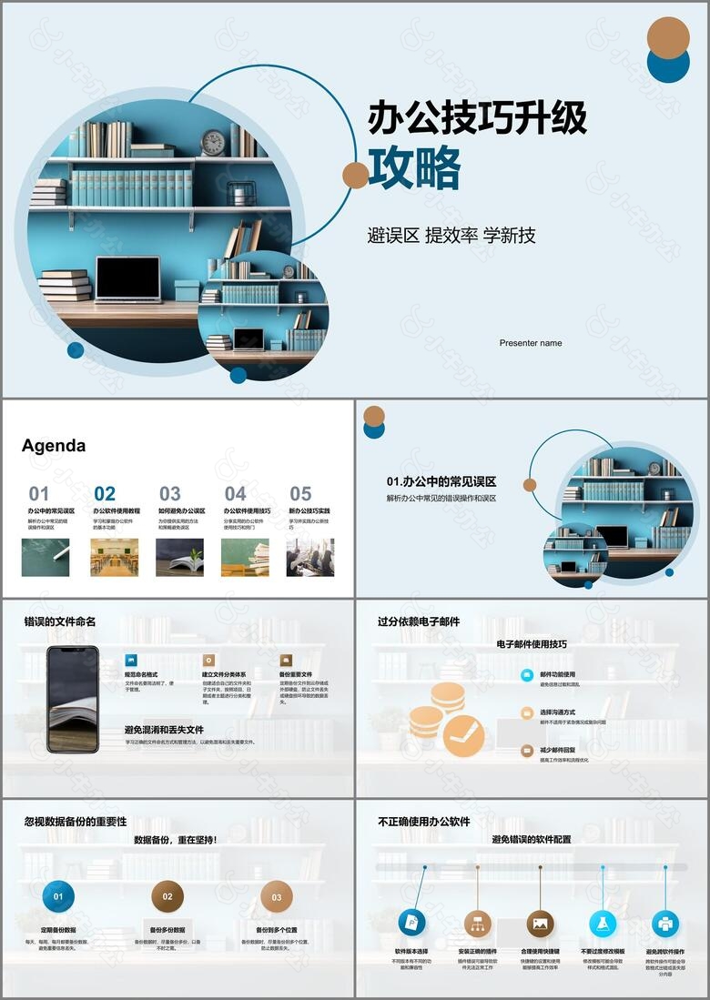 办公技巧升级攻略