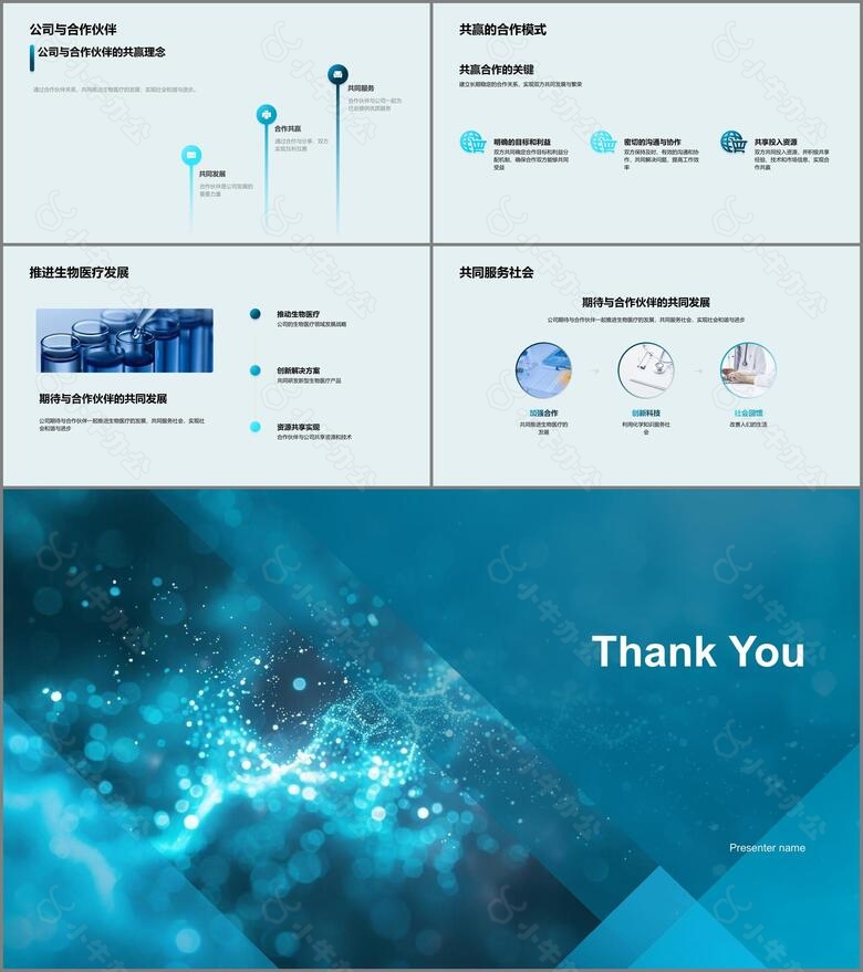 化学在医疗的作用PPT模板no.4