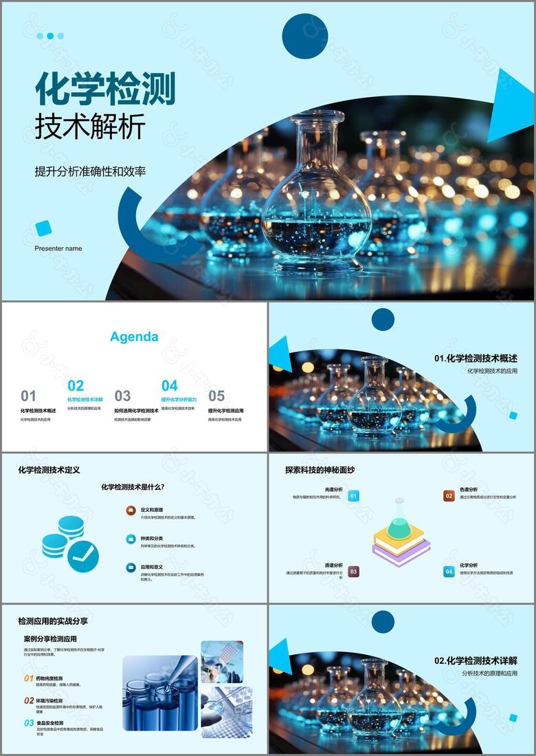 化学检测技术解析