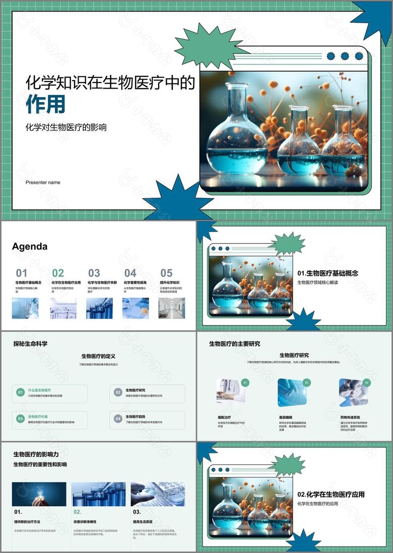 化学知识在生物医疗中的作用