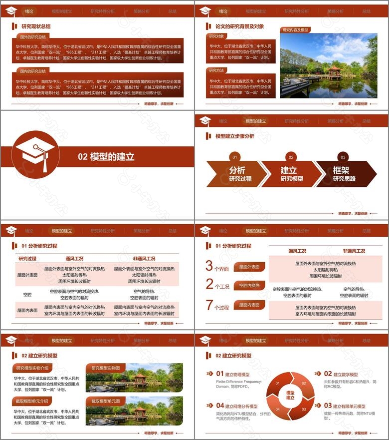 华中科技大学毕业答辩PPT模板no.3