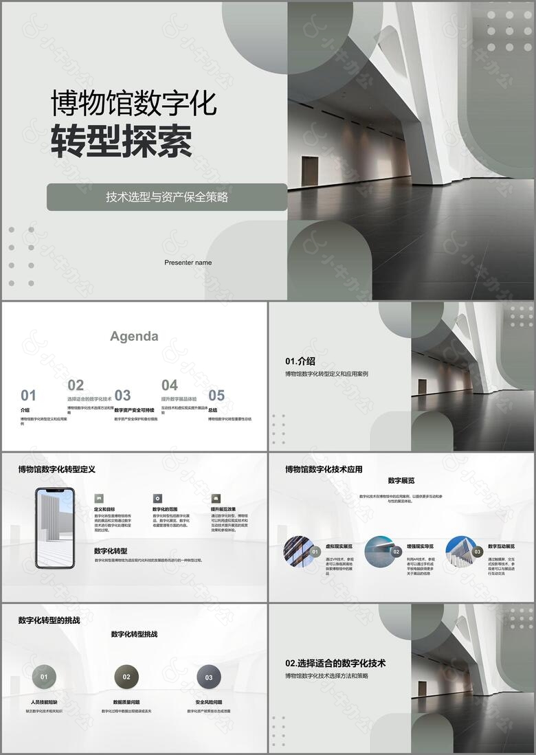 博物馆数字化转型探索